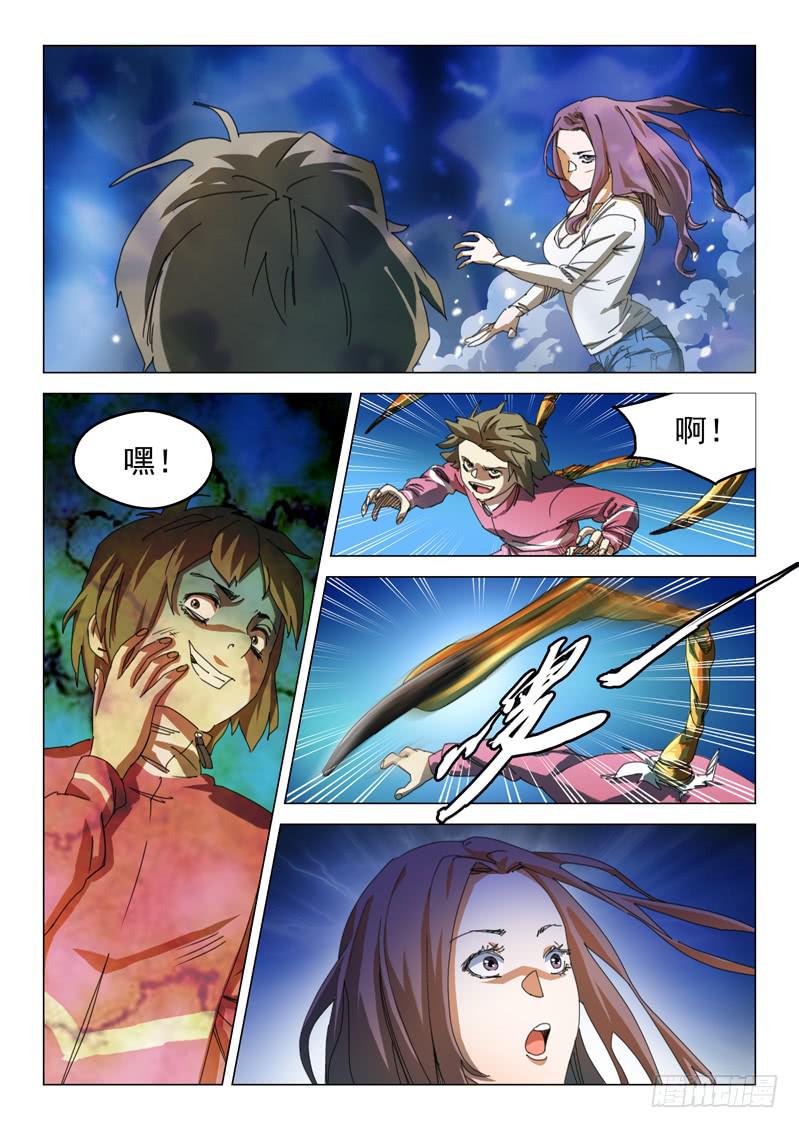 《龙裔少年》第十二话 第5页