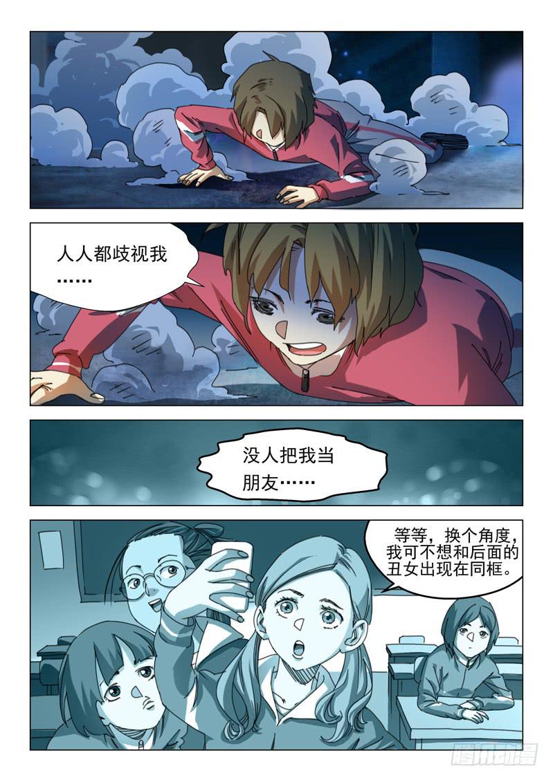 《龙裔少年》第十二话 第8页
