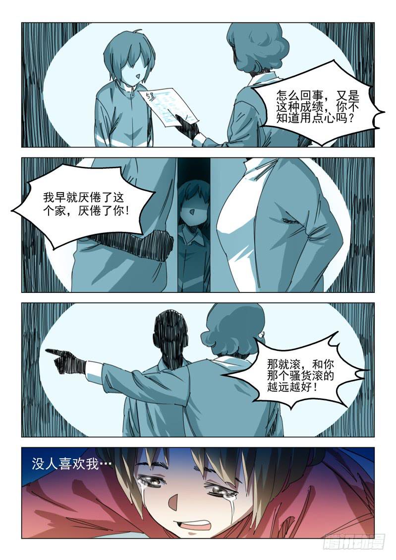 《龙裔少年》第十二话 第9页