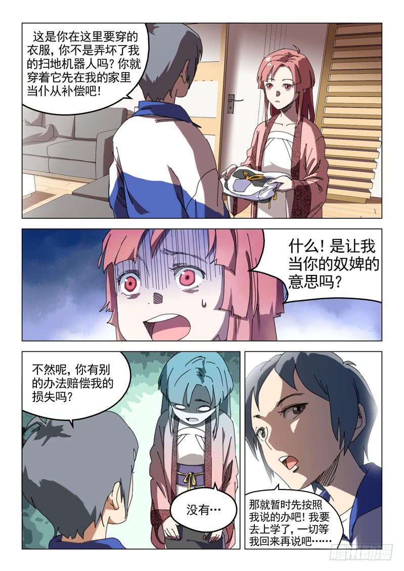 《龙裔少年》第十五话 第10页