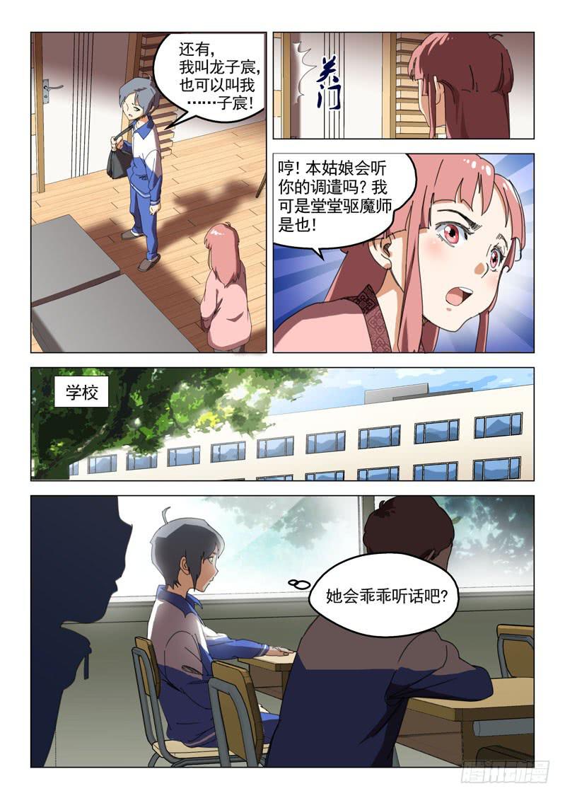 《龙裔少年》第十五话 第11页