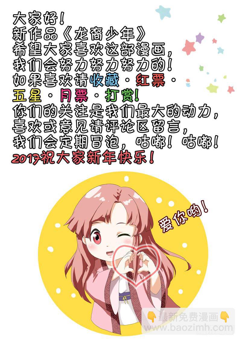 《龙裔少年》第十五话 第12页
