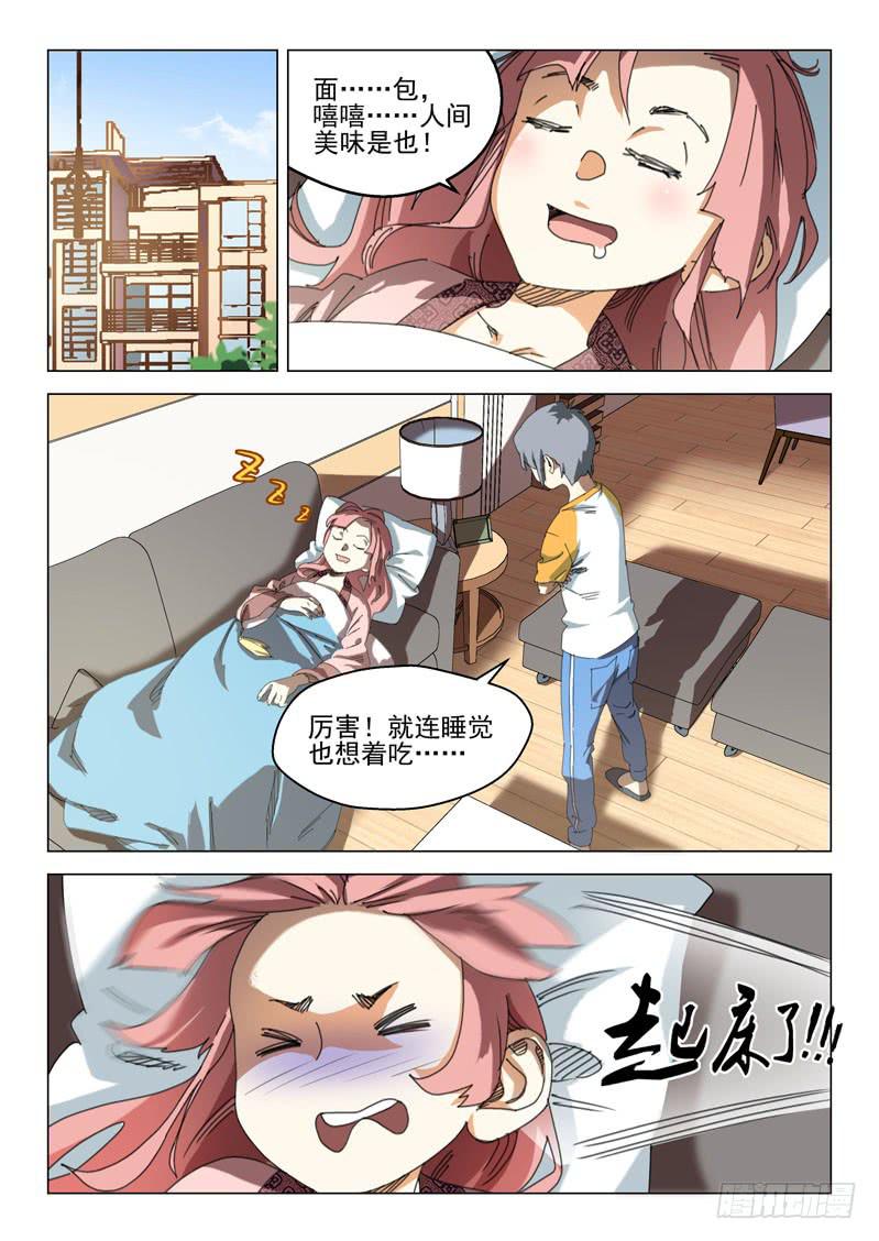 《龙裔少年》第十五话 第1页
