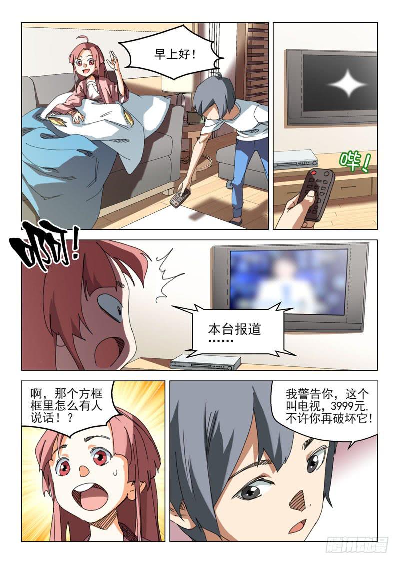《龙裔少年》第十五话 第2页