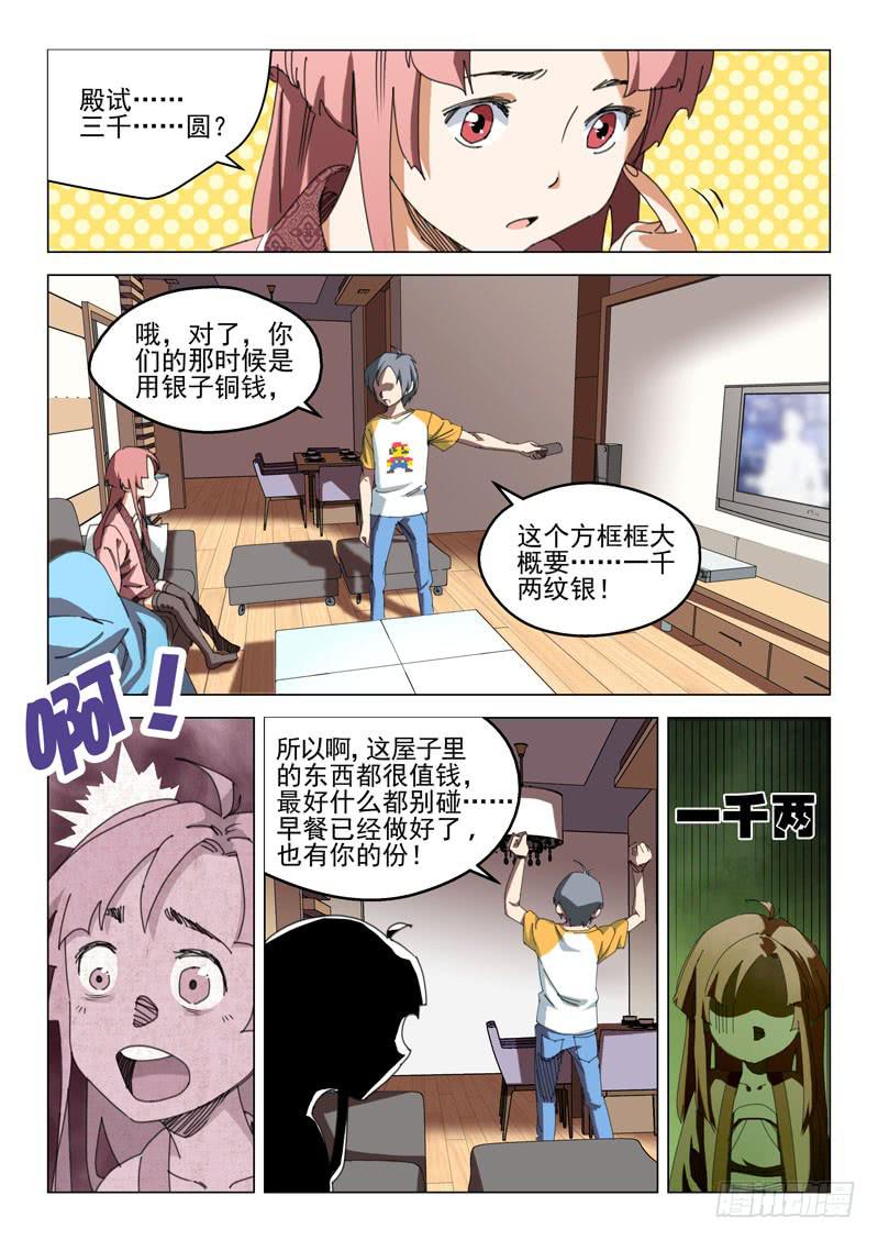 《龙裔少年》第十五话 第3页