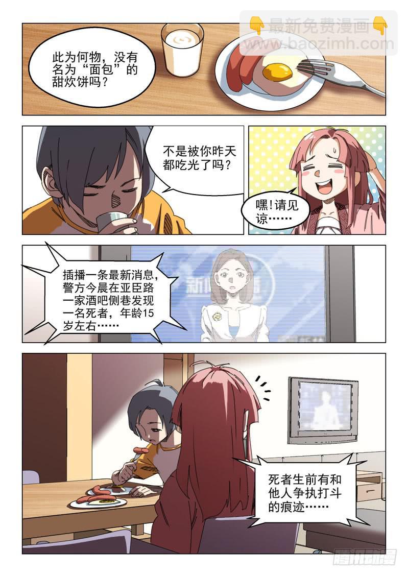 《龙裔少年》第十五话 第4页
