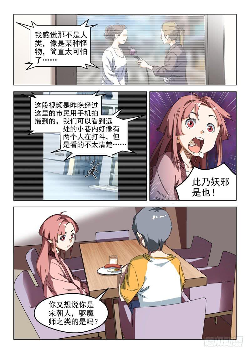 《龙裔少年》第十五话 第5页