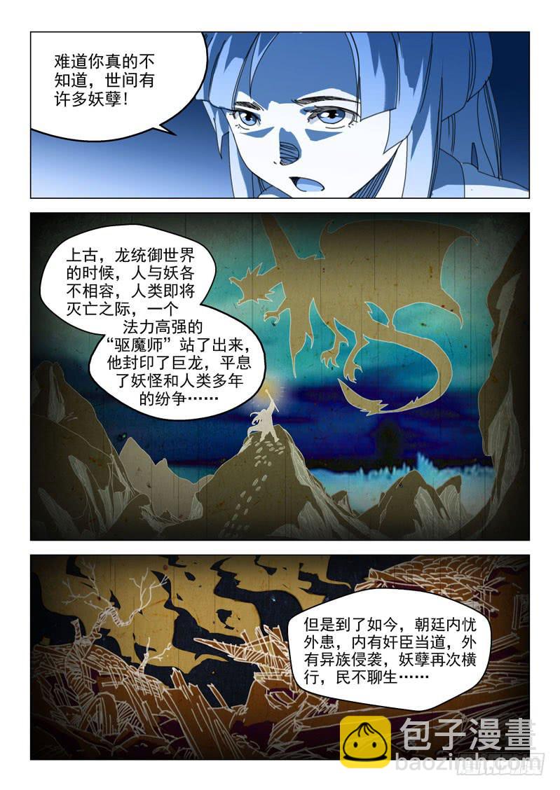 《龙裔少年》第十五话 第6页