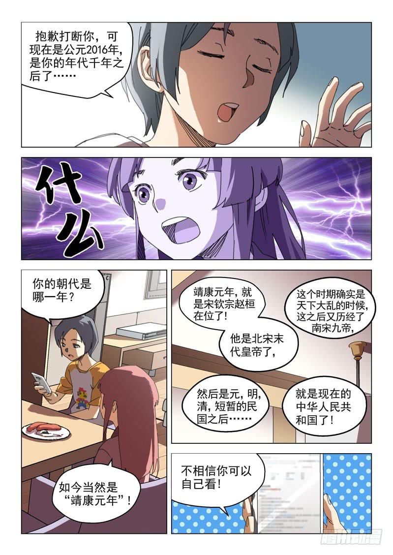 《龙裔少年》第十五话 第7页