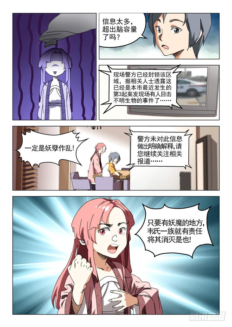 《龙裔少年》第十五话 第8页