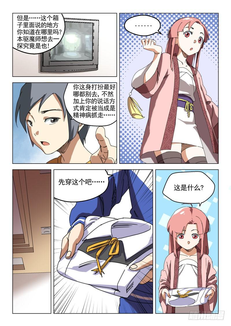 《龙裔少年》第十五话 第9页