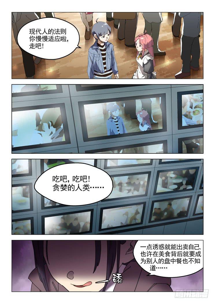 《龙裔少年》第十八话 第10页