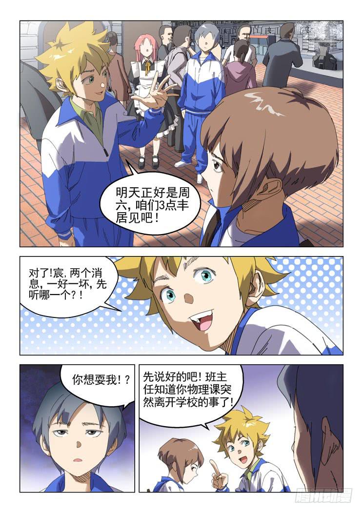 《龙裔少年》第十八话 第1页