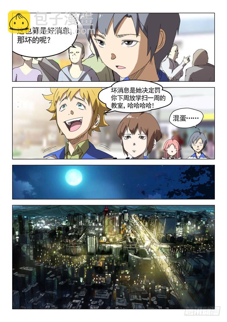 《龙裔少年》第十八话 第2页