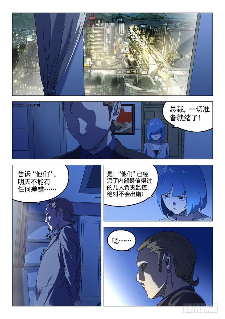《龙裔少年》第十八话 第3页