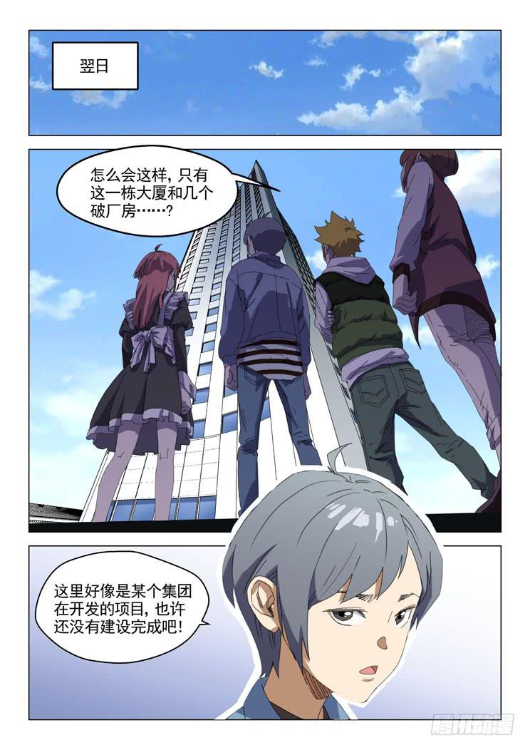 《龙裔少年》第十八话 第4页