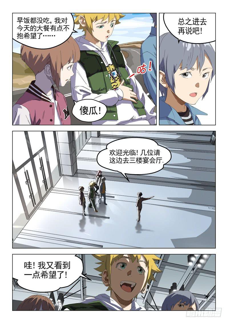 《龙裔少年》第十八话 第5页