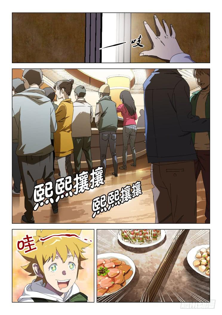 《龙裔少年》第十八话 第6页