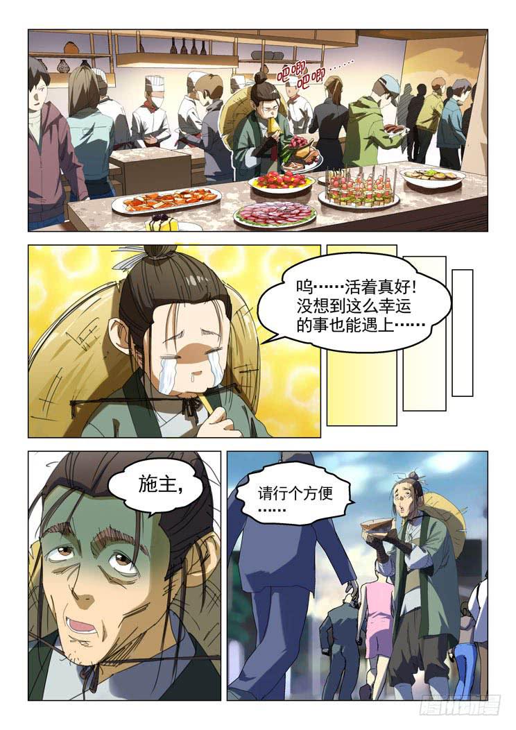 《龙裔少年》第十八话 第7页