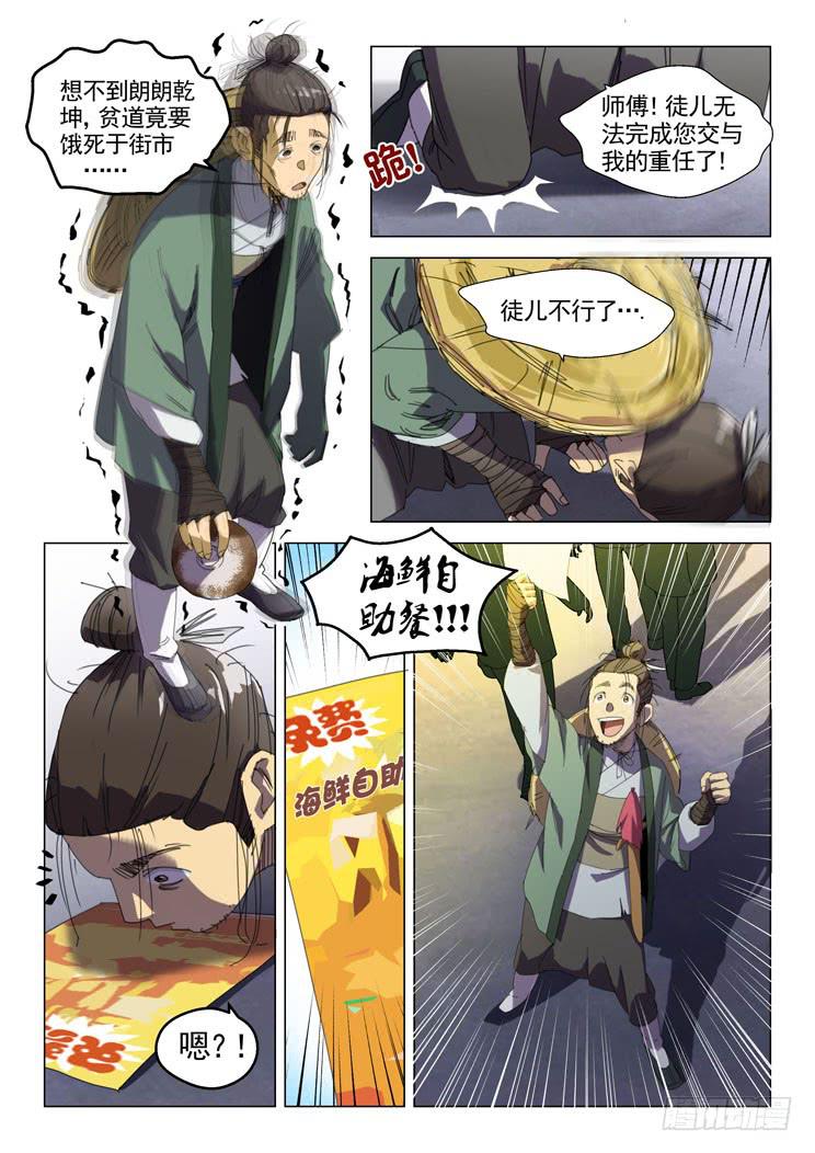 《龙裔少年》第十八话 第8页