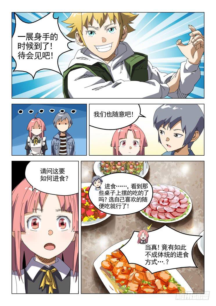 《龙裔少年》第十八话 第9页