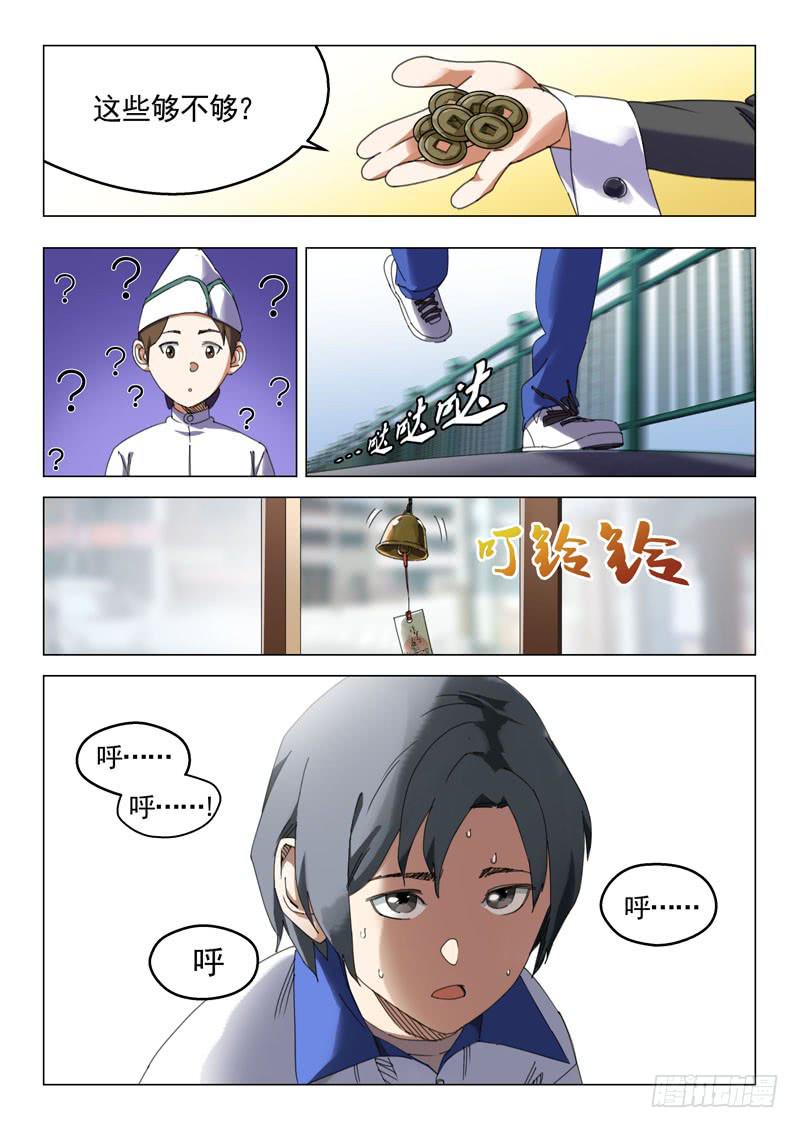 《龙裔少年》第十六话 第10页