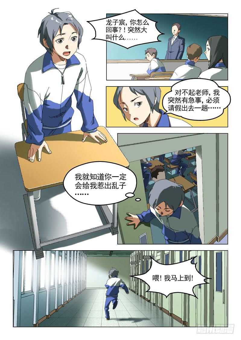 《龙裔少年》第十六话 第2页