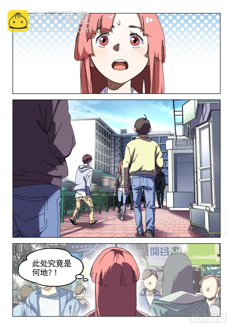 《龙裔少年》第十六话 第3页