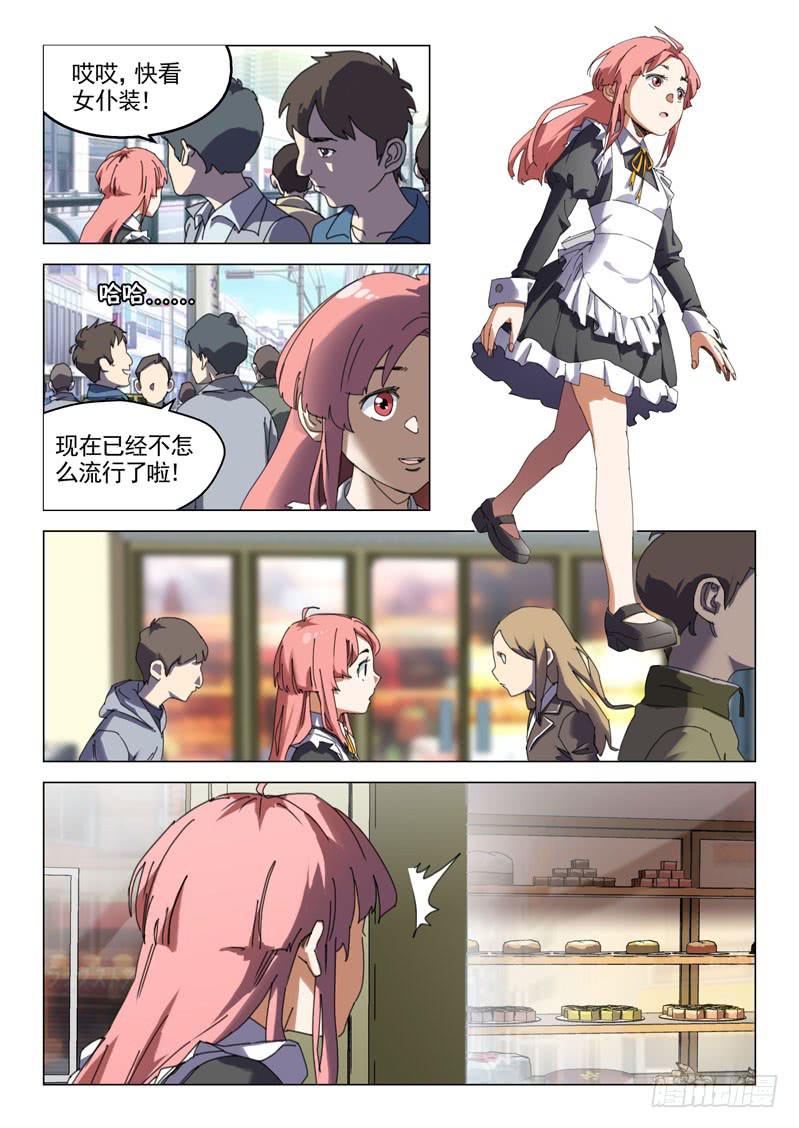 《龙裔少年》第十六话 第4页