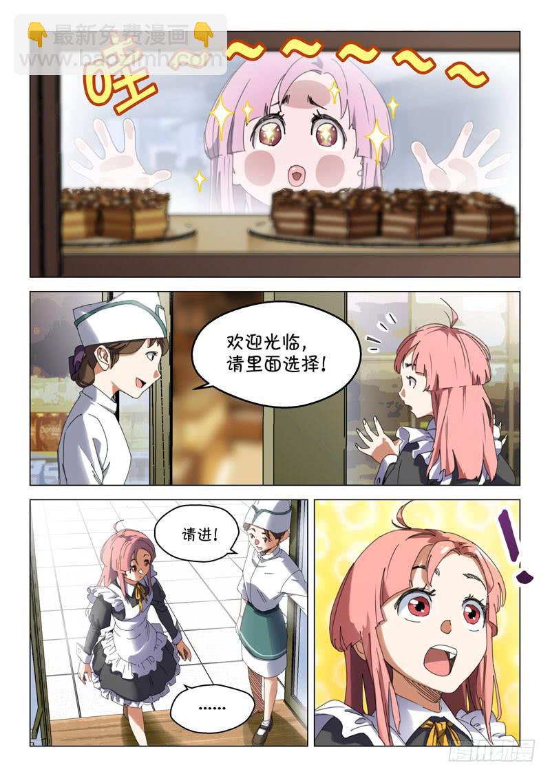 《龙裔少年》第十六话 第5页