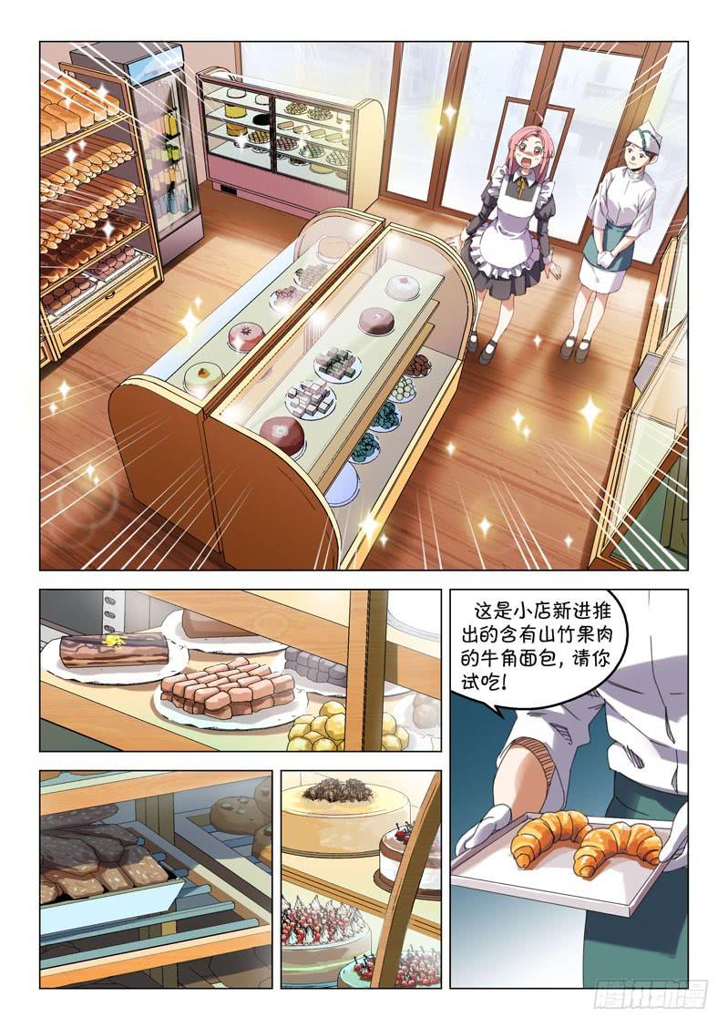《龙裔少年》第十六话 第6页