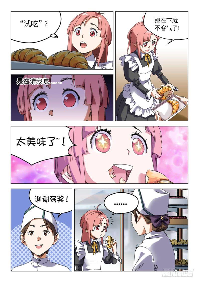 《龙裔少年》第十六话 第7页
