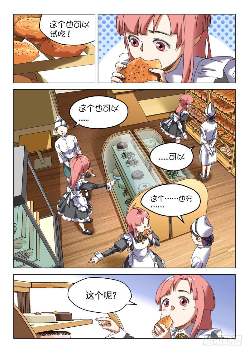 《龙裔少年》第十六话 第8页