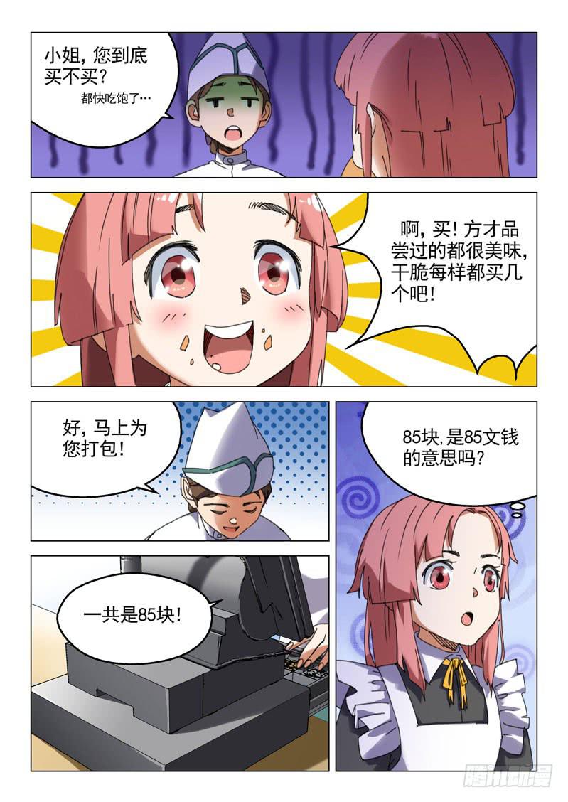 《龙裔少年》第十六话 第9页