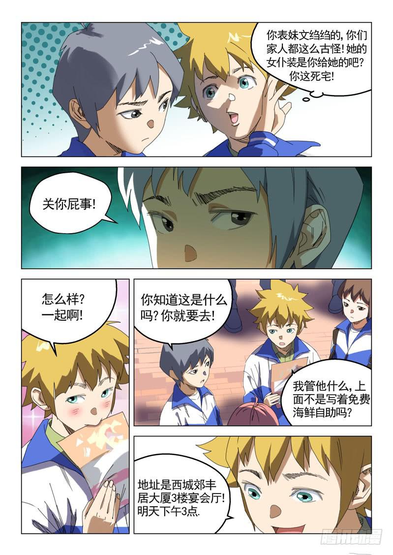 《龙裔少年》第十七话 第10页