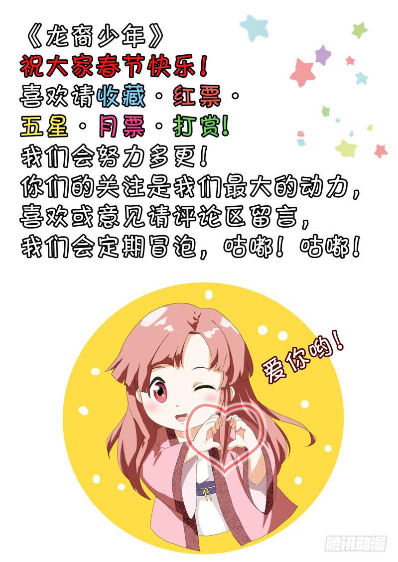 《龙裔少年》第十七话 第11页