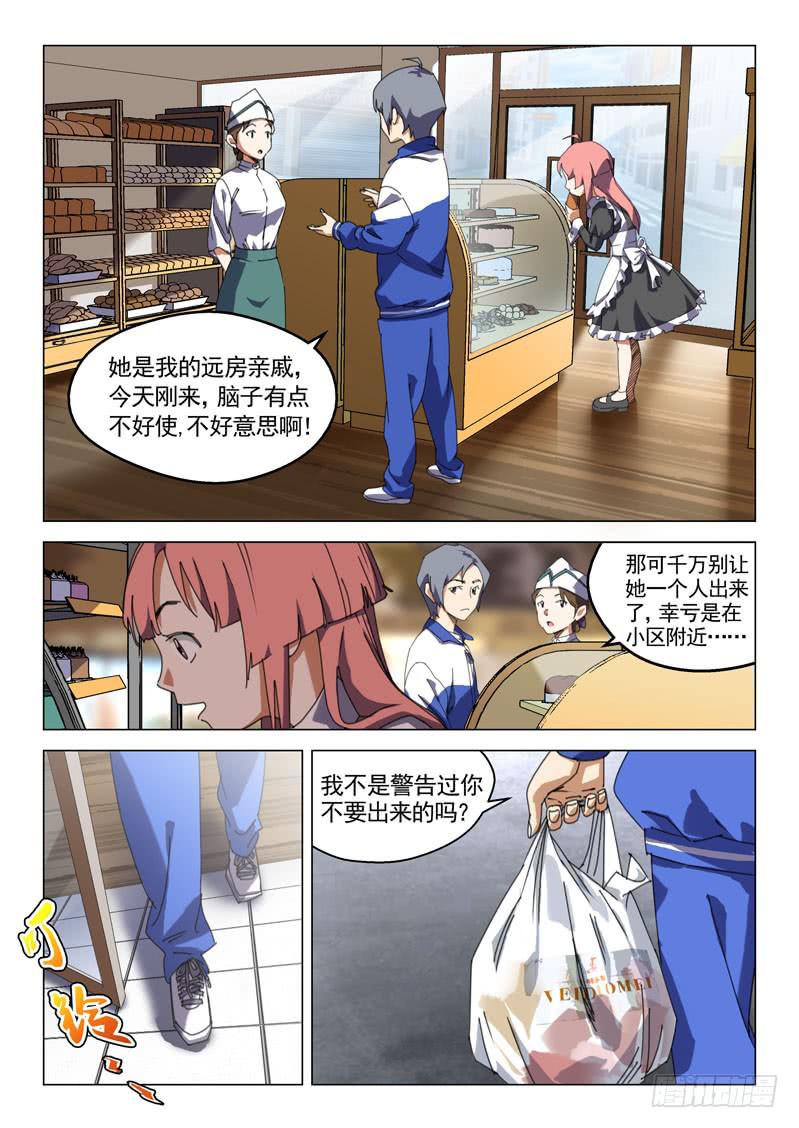 《龙裔少年》第十七话 第1页