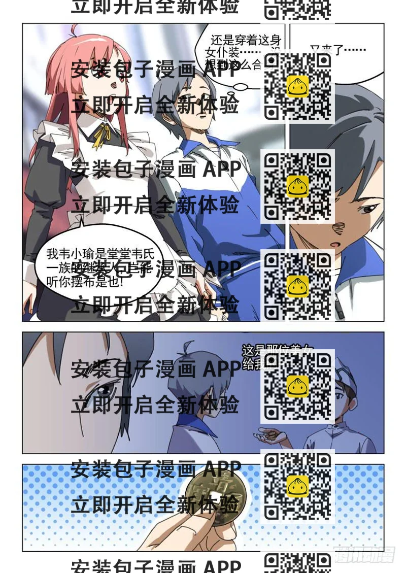 《龙裔少年》第十七话 第2页