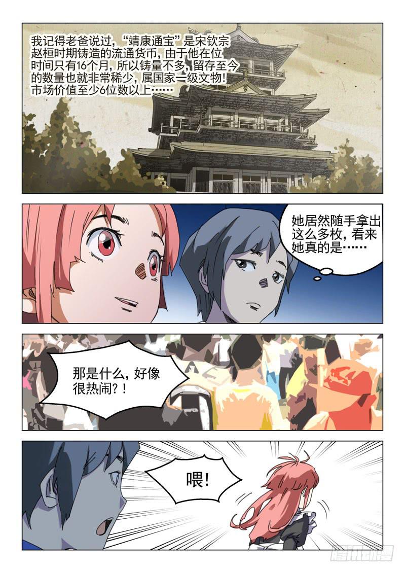 《龙裔少年》第十七话 第3页