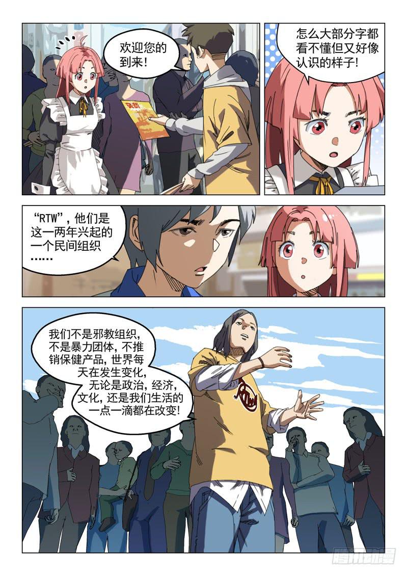 《龙裔少年》第十七话 第4页