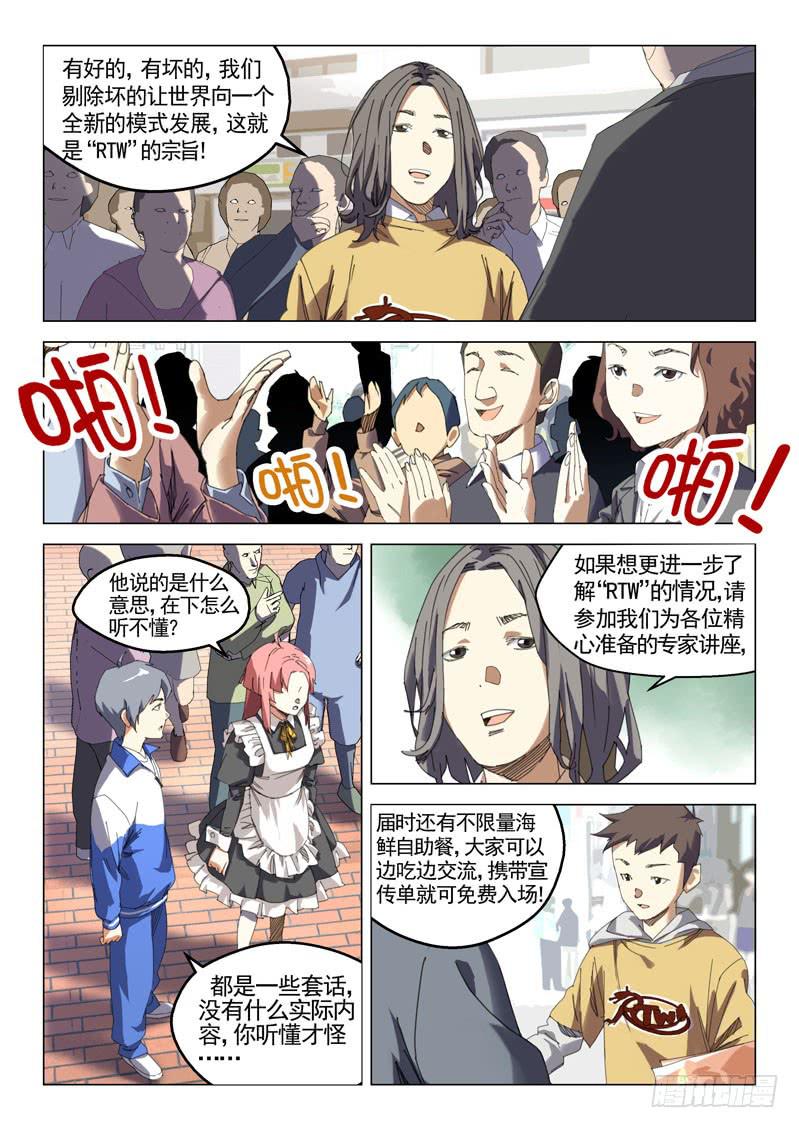 《龙裔少年》第十七话 第5页