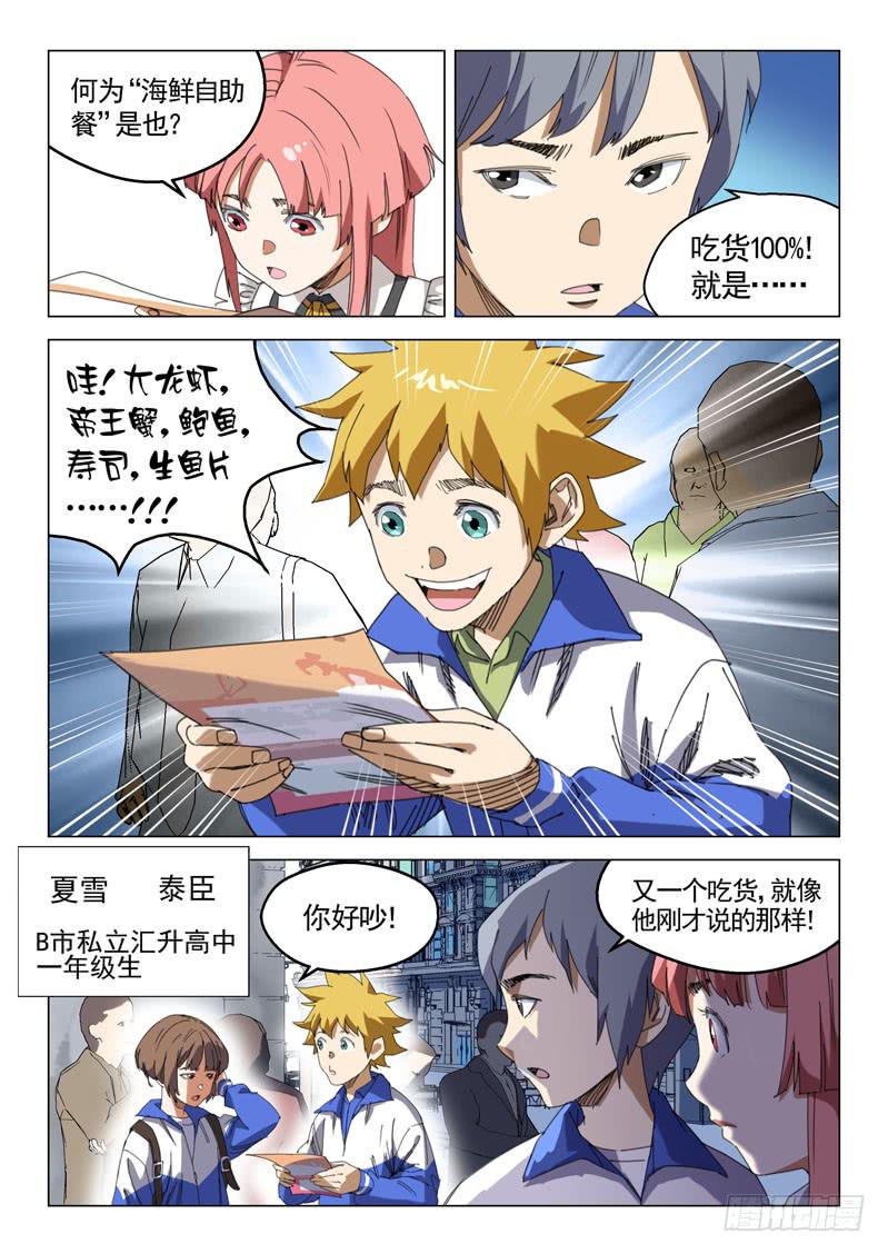 《龙裔少年》第十七话 第6页