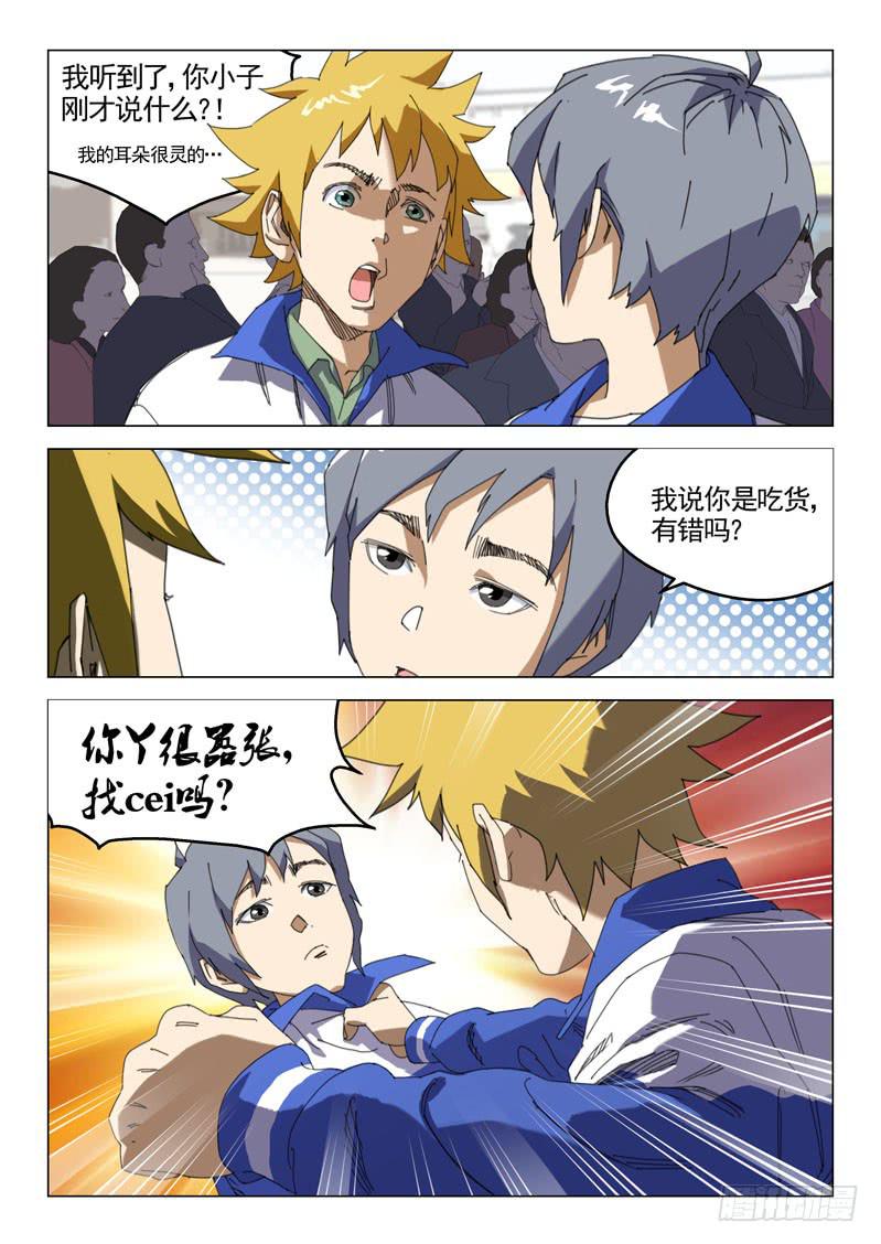 《龙裔少年》第十七话 第7页