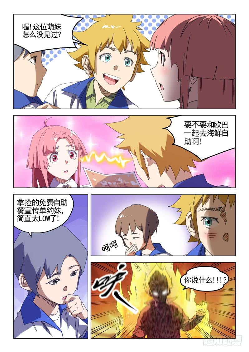 《龙裔少年》第十七话 第8页