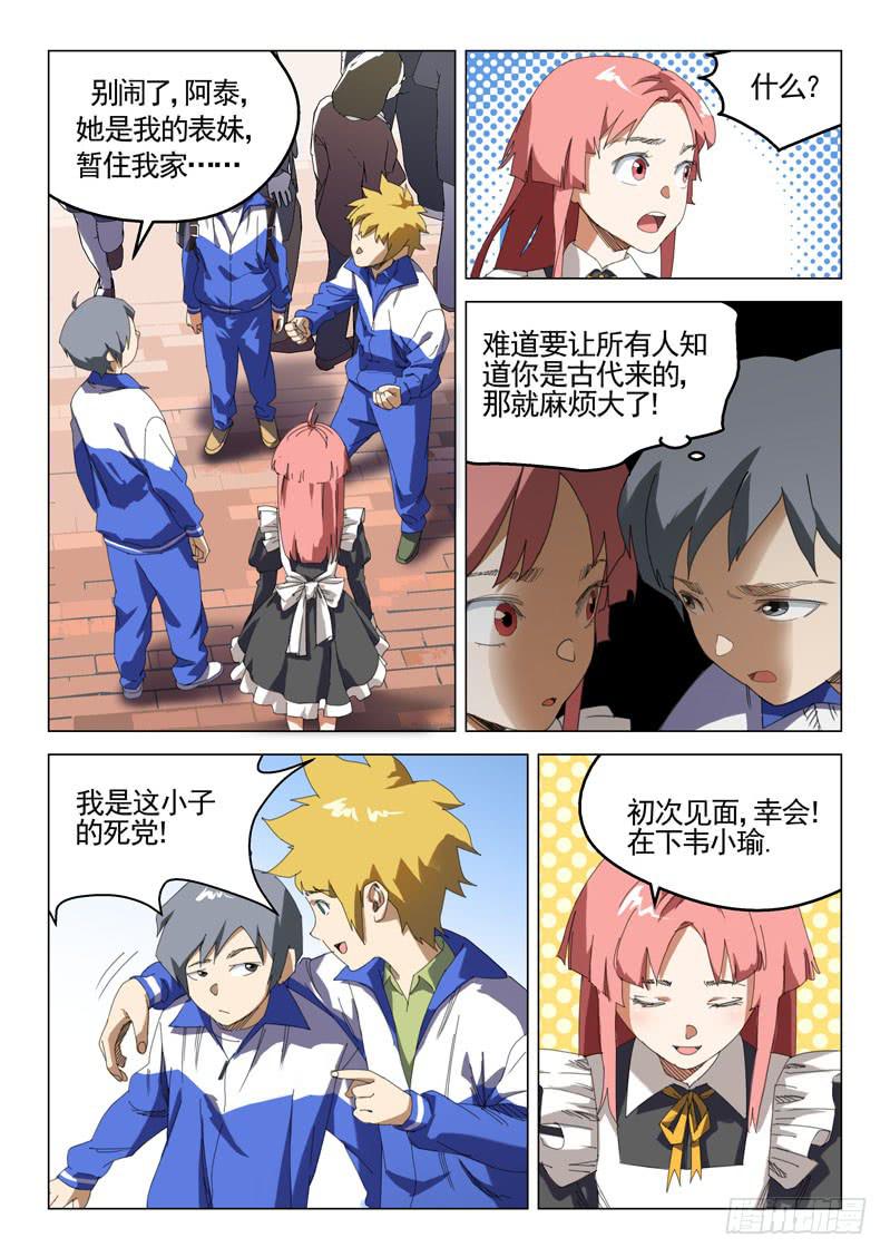 《龙裔少年》第十七话 第9页