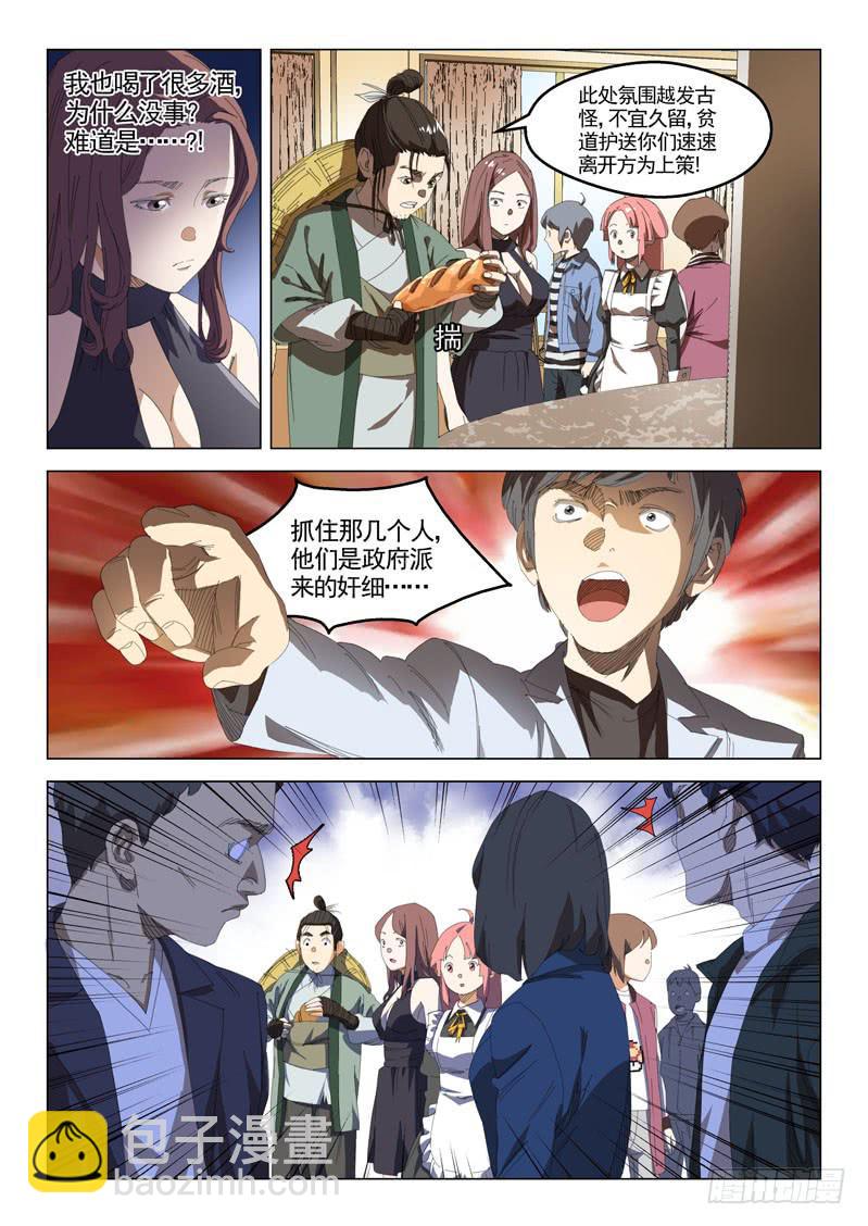 《龙裔少年》第二十一话 第2页
