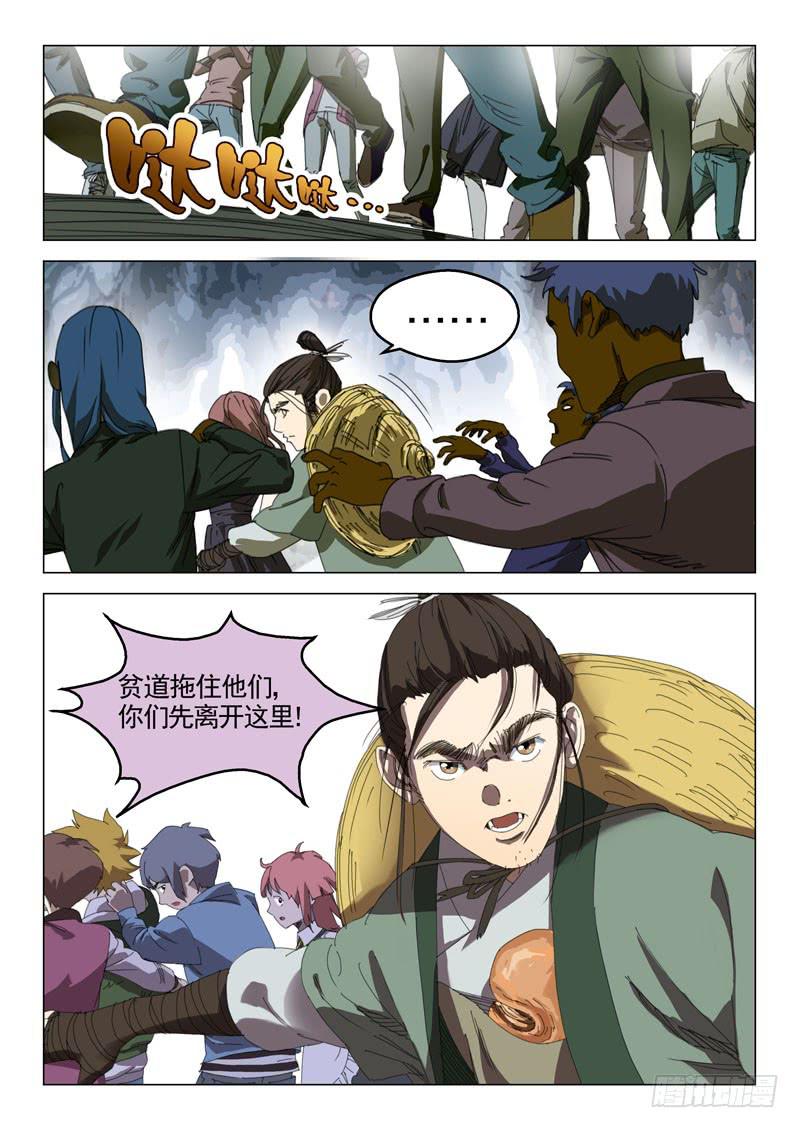 《龙裔少年》第二十一话 第4页