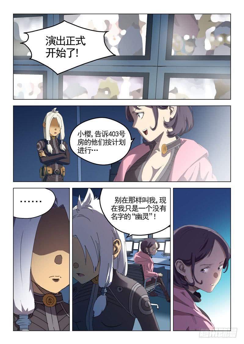 《龙裔少年》第二十一话 第5页