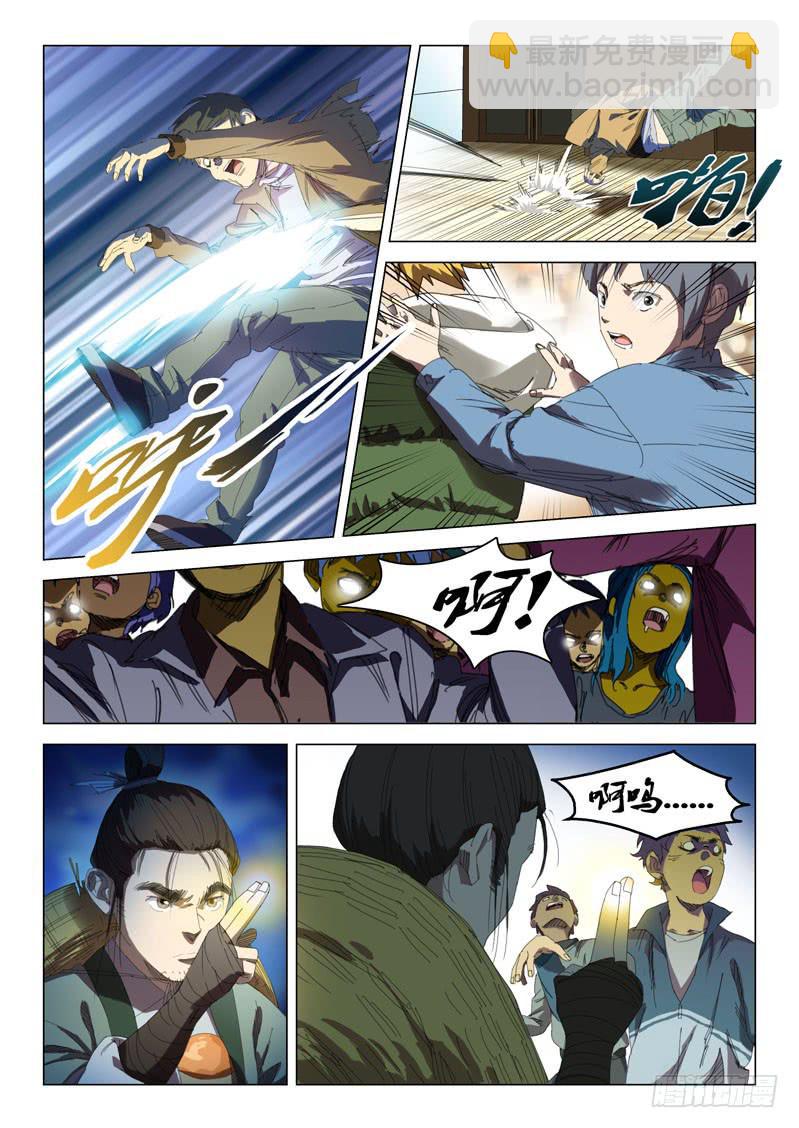 《龙裔少年》第二十一话 第7页