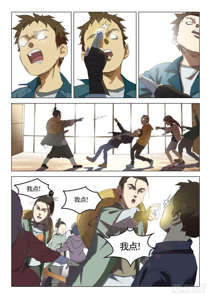《龙裔少年》第二十一话 第8页